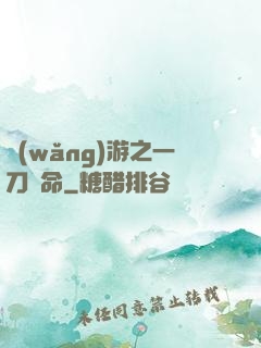 網(wǎng)游之一刀奪命