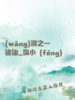 網(wǎng)游之一劍追仙