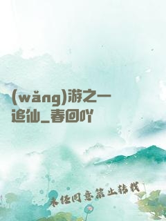網(wǎng)游之一劍追仙
