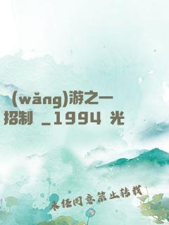 網(wǎng)游之一招制敵