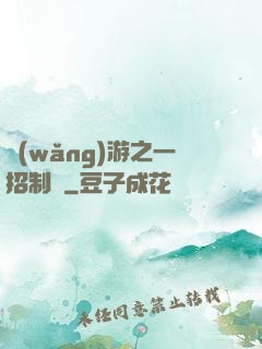 網(wǎng)游之一招制敵
