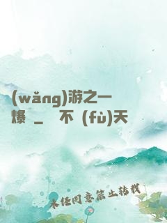網(wǎng)游之一槍爆頭