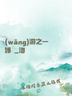 網(wǎng)游之一槍爆頭
