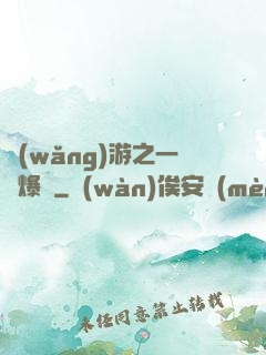 網(wǎng)游之一槍爆頭