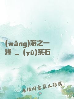網(wǎng)游之一槍爆頭