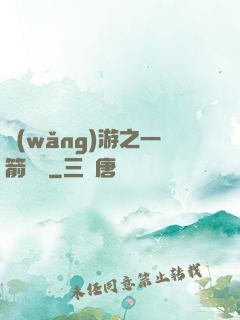 網(wǎng)游之一箭絕塵