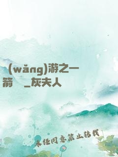 網(wǎng)游之一箭絕塵