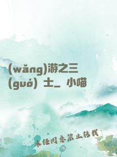 網(wǎng)游之三國(guó)謀士