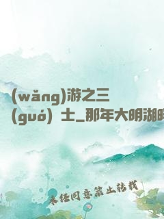 網(wǎng)游之三國(guó)謀士
