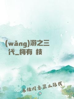 網(wǎng)游之三國時代