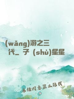 網(wǎng)游之三國時代