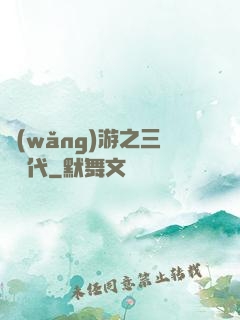 網(wǎng)游之三國時代