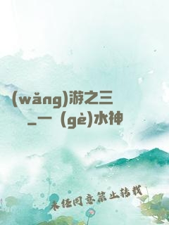 網(wǎng)游之三國無雙