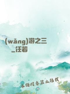 網(wǎng)游之三國無雙