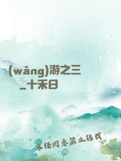 網(wǎng)游之三國無雙