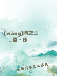 網(wǎng)游之三國無雙