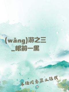 網(wǎng)游之三國無雙