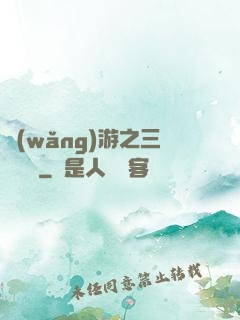 網(wǎng)游之三國無雙