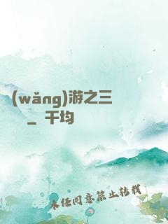 網(wǎng)游之三國無雙