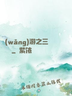 網(wǎng)游之三國無雙
