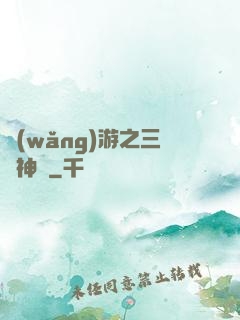 網(wǎng)游之三國神話