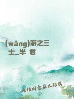 網(wǎng)游之三國謀士