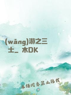 網(wǎng)游之三國謀士
