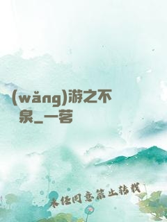 網(wǎng)游之不滅黃泉
