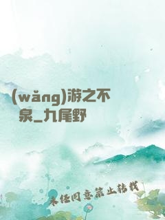 網(wǎng)游之不滅黃泉