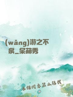 網(wǎng)游之不滅黃泉