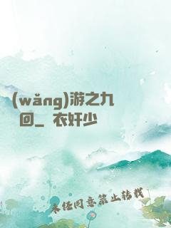 網(wǎng)游之九轉輪回