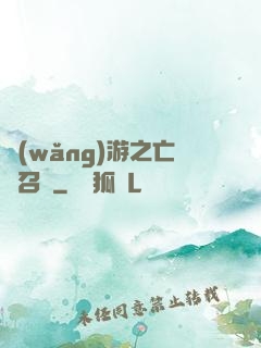 網(wǎng)游之亡靈召喚