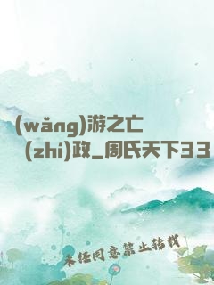 網(wǎng)游之亡靈執(zhí)政