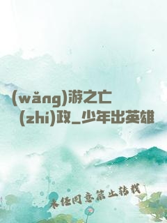 網(wǎng)游之亡靈執(zhí)政