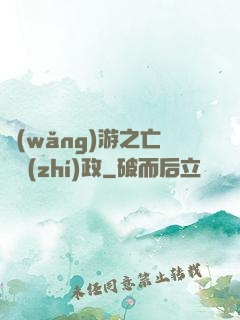網(wǎng)游之亡靈執(zhí)政