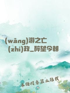 網(wǎng)游之亡靈執(zhí)政