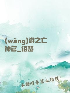 網(wǎng)游之亡靈神官