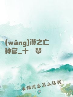 網(wǎng)游之亡靈神官