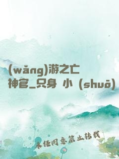 網(wǎng)游之亡靈神官