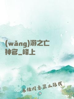 網(wǎng)游之亡靈神官