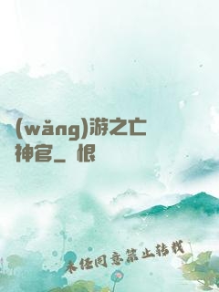 網(wǎng)游之亡靈神官