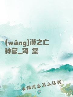 網(wǎng)游之亡靈神官