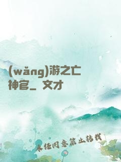 網(wǎng)游之亡靈神官