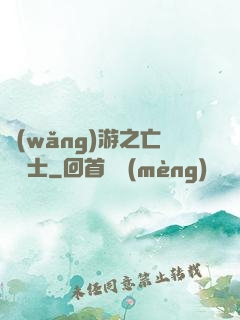 網(wǎng)游之亡靈騎士