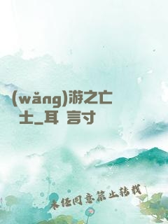 網(wǎng)游之亡靈騎士