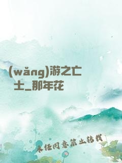 網(wǎng)游之亡靈騎士