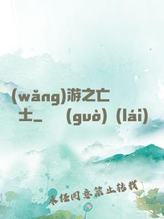 網(wǎng)游之亡靈騎士