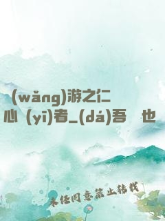 網(wǎng)游之仁心醫(yī)者