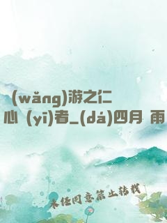 網(wǎng)游之仁心醫(yī)者