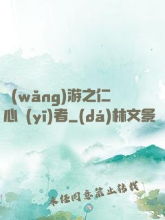 網(wǎng)游之仁心醫(yī)者